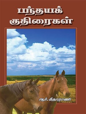 cover image of Panthaya Kuthiraikal